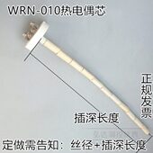WRN 2.0mm丝径K型简易热电偶 1100高温探头 010热电偶芯 K型0