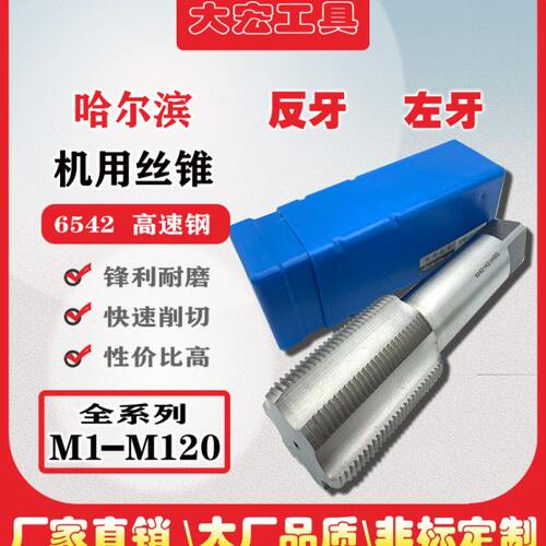 左旋机用丝锥倒牙丝锥反牙丝攻M20M22M24M25M26M27M28M29M30加长
