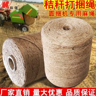打捆机专用麻绳圆捆机绳子小麦秸秆打捆绳牧草膜打草绳打草捆绳