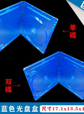 优质超厚单双碟装蓝光DVD光盘盒 光碟盒cd盒浅蓝色可插封面10厘米