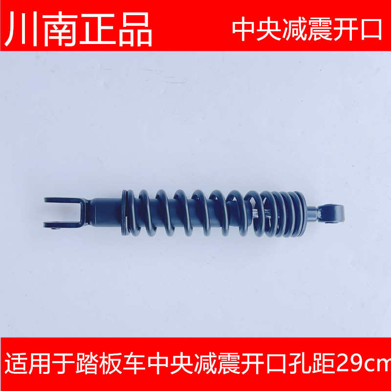 川南后减震器e改装标致踏板电动车通用中央单减震孔距29cm叉口液