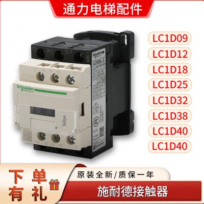 施耐德交流接触器LC1D09 D12 D18 D25 D32 D38 D40 D50 D65D95M7C