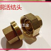 铜油令接头活动接头4分6分1寸 双内丝活接 铜活接头 管件铜活接头