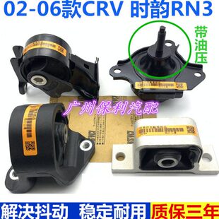 06款 CRV RD7时韵RN3发动机前后左右机脚胶支架垫 RD5