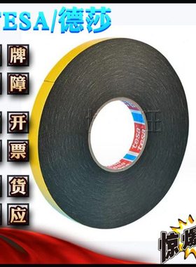 德莎70620 tesa70620 极粘接力遮光双面黑色易拉胶