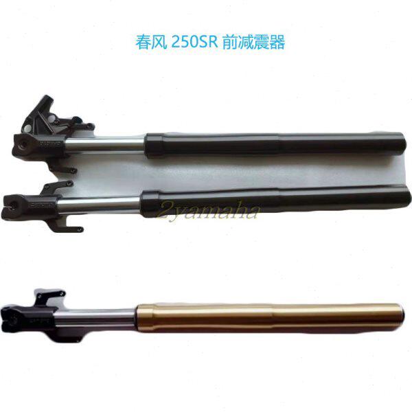 春风250SR前减震器前叉CF250-6前叉减震前避震