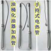 油桶化油器不锈钢圆桶加热棒手提式 电热管电热棒加热管化油棒3KW5