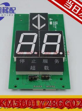 通力显示板/KM863210G02 KM863213 H04与KM50017286G02通用七段码