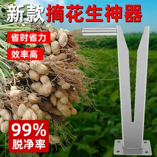 摘花生神器家用新款手动分离器拔脱打花生地里脱粒摘果机采摘工具