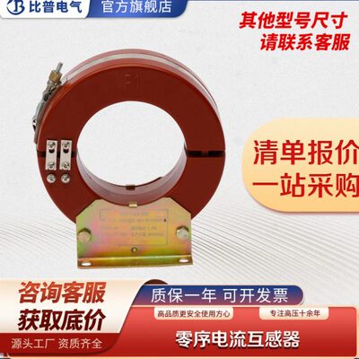 LXK-120型零序电流互感器10KV开合式LXK-100型LXK-80型LXK-150型