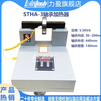 供应力盈轴承加热器STHA-3-STHA-2内圈30-100mm电机壳自控加热式