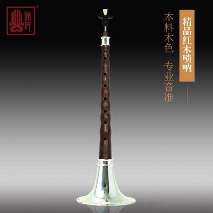 宏音斋(吴氏管乐)专业演奏级唢呐D调 精品红木 WSC·Z11Y