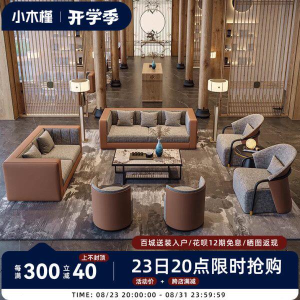 新中式洽谈沙发酒店大堂休息区接待部茶楼会客售楼处卡座桌椅组合