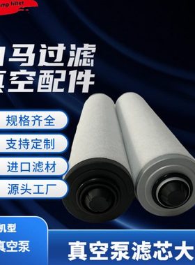 久信300泵排气过滤器 油雾分离器 真空泵滤芯 0532000508