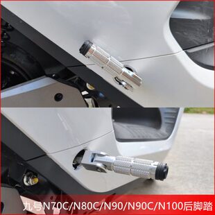新款 脚踏 N80CN90C脚蹬 N100轻摩电摩折叠后脚踏 九号电动N70C改装