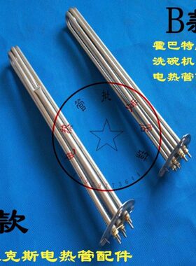原厂316材质伊莱克斯电热管/霍巴特AM900洗碗机加热管配件/发热管