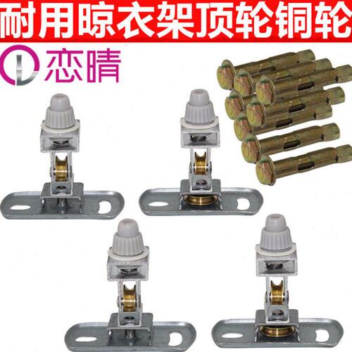 恋晴升降晾衣架顶支架配件通用铜顶滑轮阳台晒衣架顶盖子支架维修