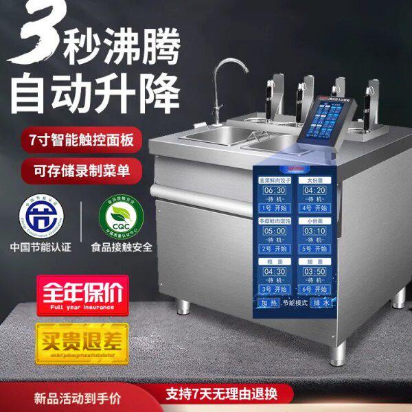 赛米控商用全自动升降煮面炉智能定时电热煮面机麻辣烫炉煮菜炉