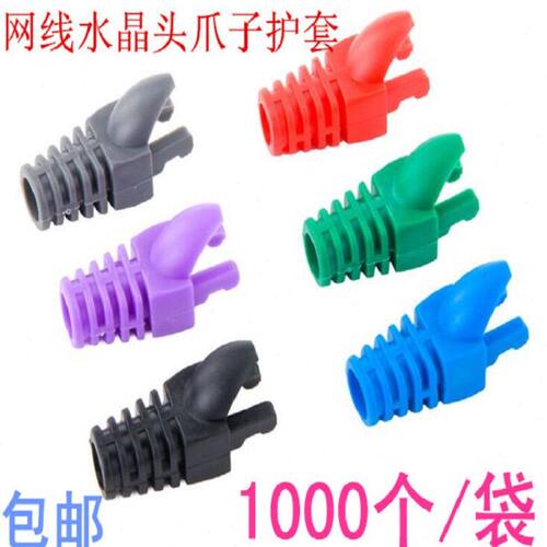 超五六类网线爪子线套网络水晶头接线RJ45水晶头护套OD6.5 1000个