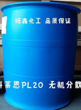 科莱恩PL20 环保无机分散剂