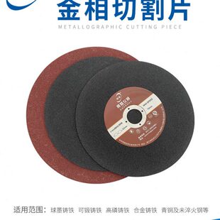 金相切割片金刚石切割砂轮片切割机配套不锈钢树脂铝合金250*2*32