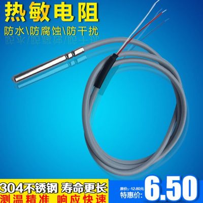 NTC10K热敏电阻不锈钢温度传感器感温探头鱼缸水温度探头B值3950