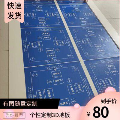 定做3d立体地板客厅卫生间酒店工作室运动健身商铺地面装饰地胶
