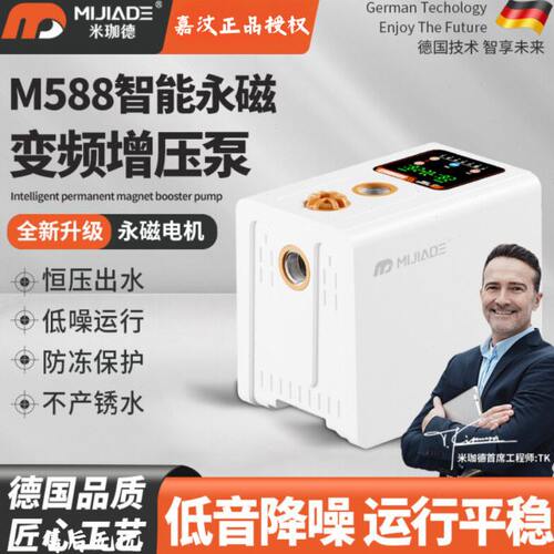 米珈德M588永磁变频增压泵别墅自吸泵全屋全自动静音热水器家用泵