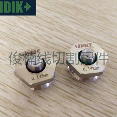 线切割配件 瑞均中走丝导丝嘴 眼膜 中走丝钻石眼膜0.192/0.195