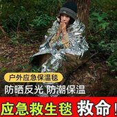 应急保温毯户外防冻救生毯野外急救毯求生毯铝膜防寒毯旅行多功能