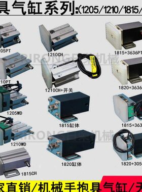 机械手抱具气缸1210/1205PT/WD天行抱具JD1815/JD1820微型气缸