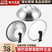 32cm 赫巴兹高档不锈钢锅盖26 34cm 加高加深加厚拱形锅盖