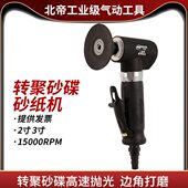 台湾北帝气动抛光机打磨机研磨高速碗形纽扣碟3寸砂碟机BD 7060