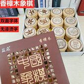 中国象棋香樟木双面字无漆环保不刷漆双面烫字学生用比赛用益智棋