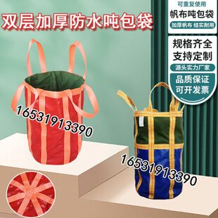 防水加厚吨包袋风电厂专用吨袋高空吊物包吊袋耐磨塔吊建筑集装袋