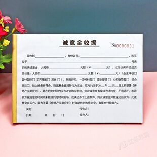购房诚意金收条定制客户买房意向金收款单房产中介专用诚意金收据