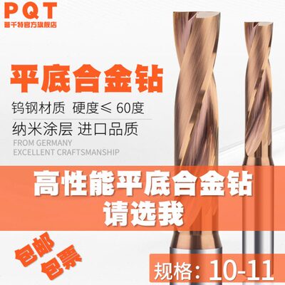 合金平头钨钢平底钻头 10.2 10.3 10.4 10.5 10.6 10.7 10.8 10.9