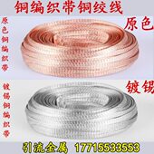 接地线4 35平方镀锡铜编织线 软铜线导电带 国标铜编织带