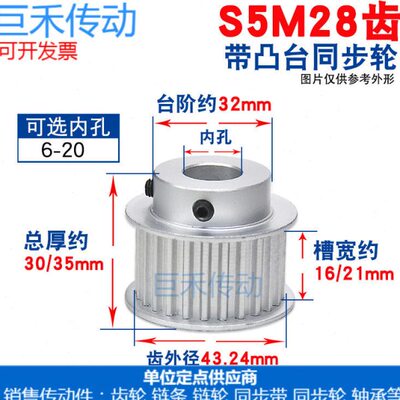 S5M同步轮 S5M28齿28T 槽宽16/21 BF型小台阶/凸台阶同步轮皮带轮