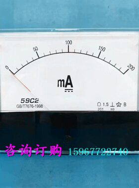 指针式直流电流表毫安表59C2-200mA 100mA 150mA 250mA机械仪表