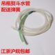 电熨斗配件吊瓶蒸汽熨斗烫斗有接头高温硅胶管水管皮管胶管进水管