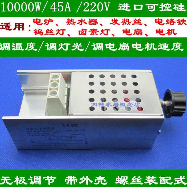 45A大电流可控硅调节器带外壳保护罩调节电炉温度灯光速度10000W