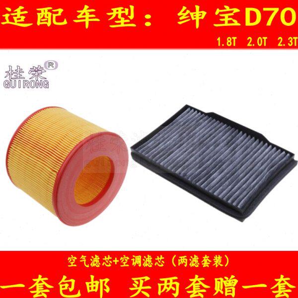 适配12-21款北汽绅宝D70空气滤芯空调冷气格汽车过滤网清器件原厂