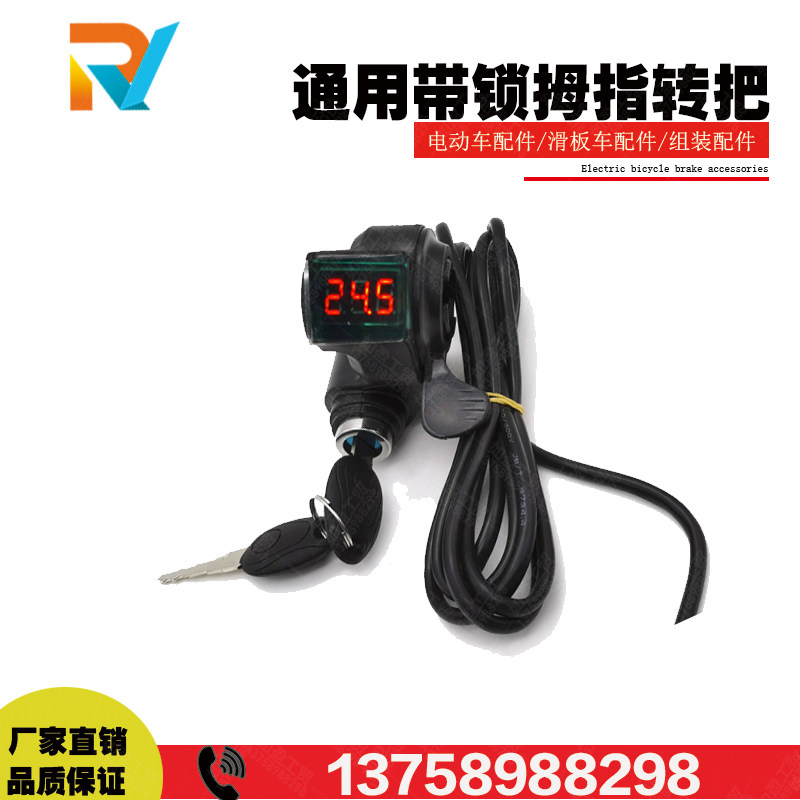 拇指转把开关油门调速器1p2V24V36V48V60V通用指拨调速带锁带钥匙