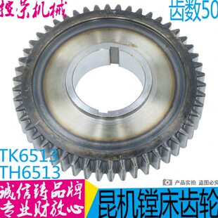 昆机镗床齿轮 昆机TK6513镗床配件 昆机镗床配件 TK6513齿轮 Z50