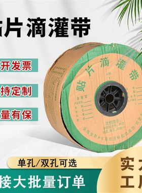 贴片滴灌带 0.2 0.3 16滴带 大棚蔬菜贴片式水带V管水管辣椒滴水