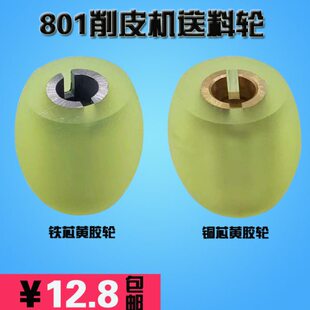 801削皮机送料轮铁芯铜芯胶轮铲皮机鹅蛋石齿轮皮革制鞋机器配件