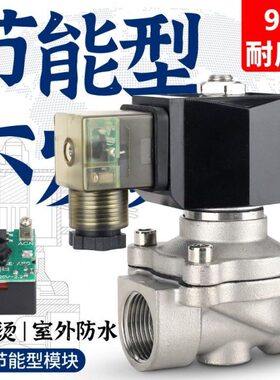 不锈钢防水节能型不发热耐腐蚀电磁电阀开关阀水阀 220v24v4分6分