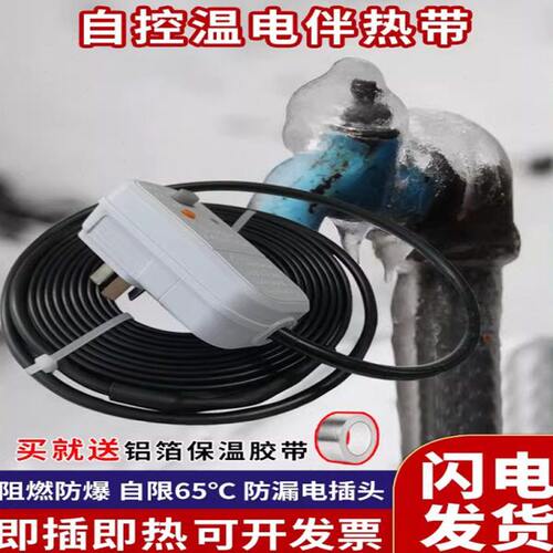 电伴热带220v水管冬天防冻加热线自来水管道解冻加热带防冻电热丝