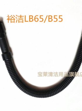 裕洁LB65/B55洗地机排水管吸水管 排污管进水管 放水管配件管子